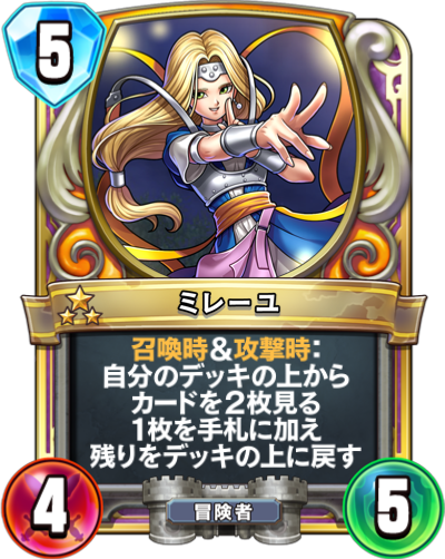 Émilie (ミレーユ)